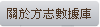 關於方志庫